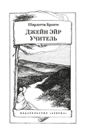Джейн Эйр. Учитель — фото, картинка — 2