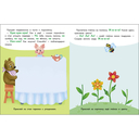 Динь-динь. Выпуск 3. Ясельки. Наклейки для запуска речи — фото, картинка — 2