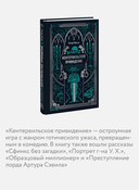 Кентервильское привидение — фото, картинка — 5