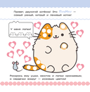 ПушМяу и его друзья. Раскрашиваем пальчиками кружочки — фото, картинка — 1