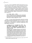 Явление варваров. Китайская литература и многоязычная Азия — фото, картинка — 3