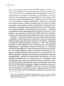 Явление варваров. Китайская литература и многоязычная Азия — фото, картинка — 6