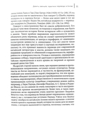 Явление варваров. Китайская литература и многоязычная Азия — фото, картинка — 7