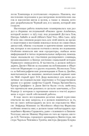 Виги и охотники. Происхождение Черного акта 1723 года — фото, картинка — 16