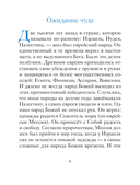 Храбрая овечка. Притчи для детей — фото, картинка — 3