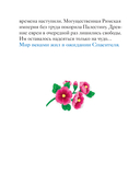 Храбрая овечка. Притчи для детей — фото, картинка — 5