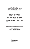 Почему я откладываю дела на потом. Преодолеть прокрастинацию и шаг за шагом идти к своим целям — фото, картинка — 2