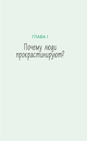 Почему я откладываю дела на потом. Преодолеть прокрастинацию и шаг за шагом идти к своим целям — фото, картинка — 12