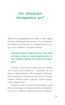 Почему я откладываю дела на потом. Преодолеть прокрастинацию и шаг за шагом идти к своим целям — фото, картинка — 14