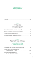 Почему я откладываю дела на потом. Преодолеть прокрастинацию и шаг за шагом идти к своим целям — фото, картинка — 4