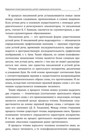 Нарушения чтения и пути их коррекции у младших школьников — фото, картинка — 7