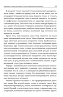 Нарушения чтения и пути их коррекции у младших школьников — фото, картинка — 9
