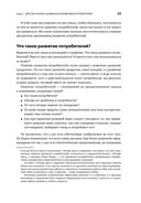 Как создать продукт, который купят. Метод Lean Customer Development — фото, картинка — 17