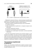 Как создать продукт, который купят. Метод Lean Customer Development — фото, картинка — 19