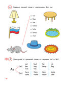 Английский для младших школьников. Учебник. Часть 1 — фото, картинка — 19