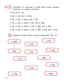 Английский для младших школьников. Учебник. Часть 1 — фото, картинка — 21