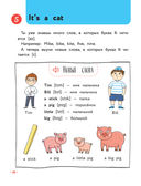 Английский для младших школьников. Учебник. Часть 1 — фото, картинка — 29