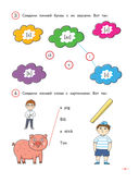 Английский для младших школьников. Учебник. Часть 1 — фото, картинка — 32