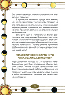 Лила Царица Драконов. Трансформационная игра познания себя (игровое поле, руководство, 40 карт, игральный кубик) — фото, картинка — 26