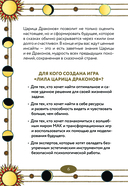 Лила Царица Драконов. Трансформационная игра познания себя (игровое поле, руководство, 40 карт, игральный кубик) — фото, картинка — 12