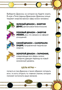 Лила Царица Драконов. Трансформационная игра познания себя (игровое поле, руководство, 40 карт, игральный кубик) — фото, картинка — 15