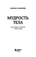 Мудрость тела — фото, картинка — 2