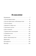 Мудрость тела — фото, картинка — 4