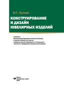 Конструирование и дизайн ювелирных изделий — фото, картинка — 1