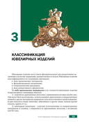 Конструирование и дизайн ювелирных изделий — фото, картинка — 13