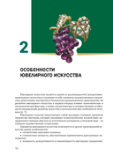 Конструирование и дизайн ювелирных изделий — фото, картинка — 10