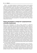 Что такое наука, и как она работает — фото, картинка — 14