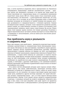 Что такое наука, и как она работает — фото, картинка — 15