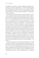 Токсичные мудаки. Как поставить на место людей с завышенным чувством собственной важности и сохранить рассудок — фото, картинка — 11