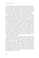 Токсичные мудаки. Как поставить на место людей с завышенным чувством собственной важности и сохранить рассудок — фото, картинка — 13