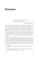 Токсичные мудаки. Как поставить на место людей с завышенным чувством собственной важности и сохранить рассудок — фото, картинка — 4