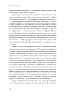 Токсичные мудаки. Как поставить на место людей с завышенным чувством собственной важности и сохранить рассудок — фото, картинка — 9
