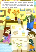 Для дедушки. Книжка с наклейками — фото, картинка — 1