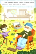 Для дедушки. Книжка с наклейками — фото, картинка — 2