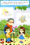 Для дедушки. Книжка с наклейками — фото, картинка — 4