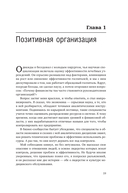 Позитивная организация — фото, картинка — 13