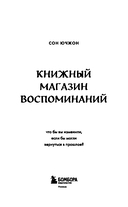 Книжный магазин воспоминаний. Что бы вы изменили, если бы могли вернуться в прошлое? — фото, картинка — 4