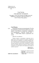 Книжный магазин воспоминаний. Что бы вы изменили, если бы могли вернуться в прошлое? — фото, картинка — 5