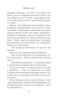 Верный муж — фото, картинка — 15