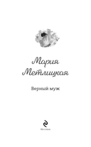 Верный муж — фото, картинка — 2