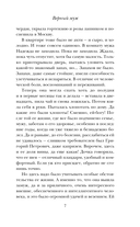 Верный муж — фото, картинка — 7