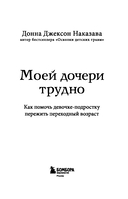 Моей дочери трудно. Как помочь девочке-подростку пережить переходный возраст — фото, картинка — 2