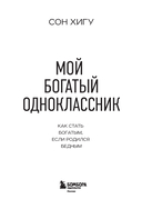 Мой богатый одноклассник. Как стать богатым, если родился бедным — фото, картинка — 1