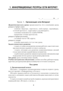 Информатика. 9 класс. План-­конспект уроков — фото, картинка — 3
