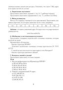 Информатика. 9 класс. План-­конспект уроков — фото, картинка — 5