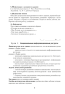 Информатика. 9 класс. План-­конспект уроков — фото, картинка — 7